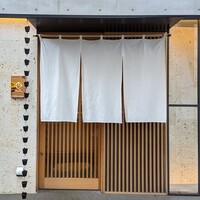 鮨 四心 - 