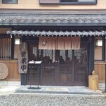 くつきそば 永昌庵 - 