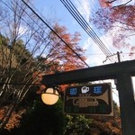 はなれ家 - 秋のはなれ家