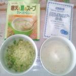 かんてんぱぱショップ - ＜食４①＞寒天と豆のスープ＆クラムチャウダーポタージュの素
