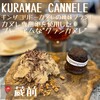 KURAMAE CANNELE