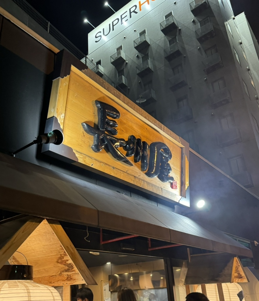 長州 屋 湯田 店