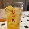 立呑み中華 起率礼