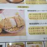 とんかつ & とり天 しげのや食堂 - 