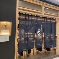 鮨麻布 - 