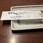 串道場 でんでんでん - 