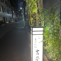 吉星 - 