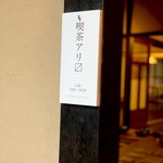 THE TERMINAL KYOTO - 