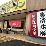 Kodawari No Tagura Ramen - お店の外観