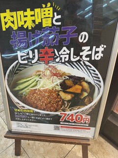 h Oraga Soba - 