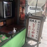 河内屋 - 