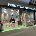 豚ステーキ専門店 B - 