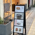 本まつばや - 店先の看板