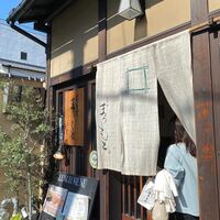 京洋食 まつもと - 