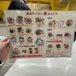 長浜ラーメン 丸羅とんこつ - 