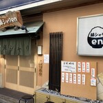銀シャリ en - 店外観