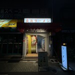 Nagahama ramen maruratonkotsu - 