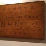 Nishimuraya - 