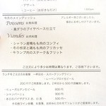 Bistro flat - ('13/12)ランチメニュー。1,800円１種類にモデルチェンジです。