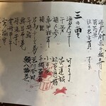 鰻割烹 伊豆栄 - お品書き