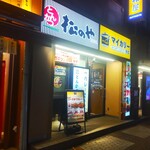 Matsunoya - 松のや 伊勢佐木町店