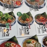 丸源ラーメン - 