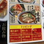 丸源ラーメン - 