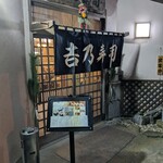 Yoshinozushi - お店の入り口