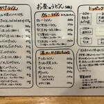 Jukusei Udon Nakaya - お昼のうどん