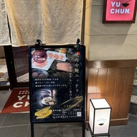 焼肉冷麺 ユッチャン 北新地店 - 