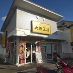 大阪王将 - お店の外観