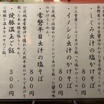 金町製麺 - メニュー