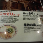 天下一品 - 新メニューです