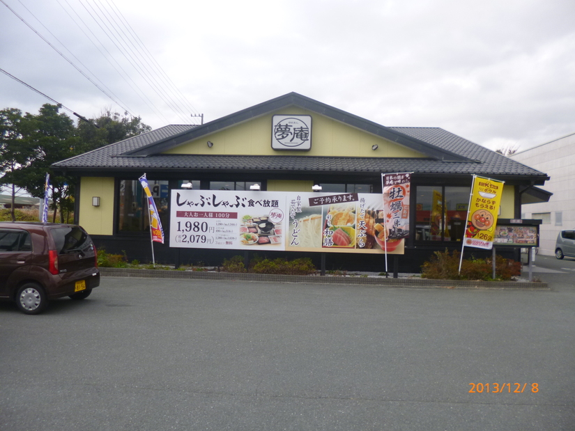 夢庵 ロックタウン大須賀店 name=