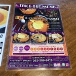 スリランカカレーSHOKEI - 