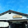 鉢の木 - 