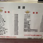 らーめん 喜久 - 