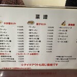 らーめん 喜久 - 