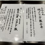 とん唐てん - メニュー