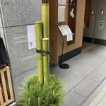 Ginza Ten Kuni - 