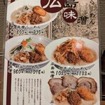 麺場 田所商店 - 