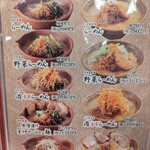 麺場 田所商店 - 