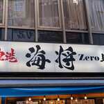 沼津港 海将 zero - 