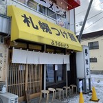札幌つけ麺 札幌ラーメン 風来堂 - 