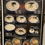 らーめん山頭火 イオンレイクタウン店 - メニュー 2023.12.