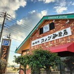 コメダ珈琲店 - 