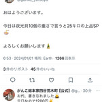 一条流がんこ総本家分家四谷荒木町 - X引用