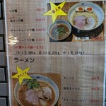 麺や輝 - 