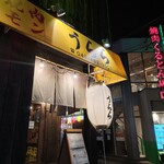 炭火焼肉ホルモン うらら - 