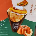 クレープアンドカフェ ヴァーチュ - カボチャブリュレの紹介。